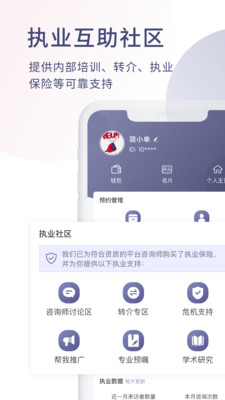 简单心理咨询师版最新2022安卓下载