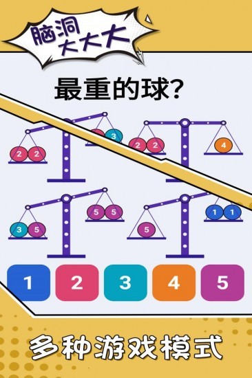 脑洞大大大手机免费版