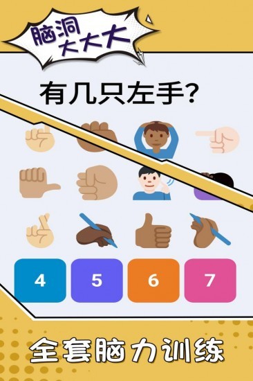 脑洞大大大手机免费版