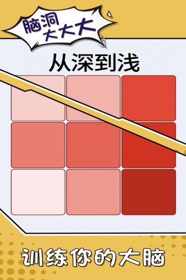 脑洞大大大手机免费版