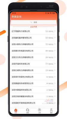 皇姑供热最新版