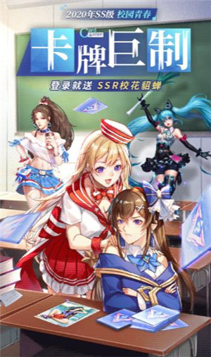 王牌高校无限内购版