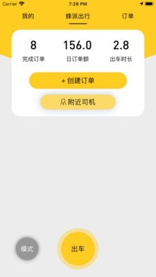 蜂派代驾司机端安卓版最新版