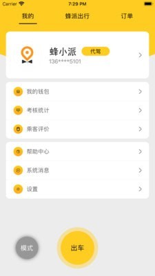 蜂派代驾司机端安卓版最新版