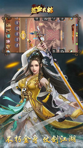 热血武林手游下载安卓版