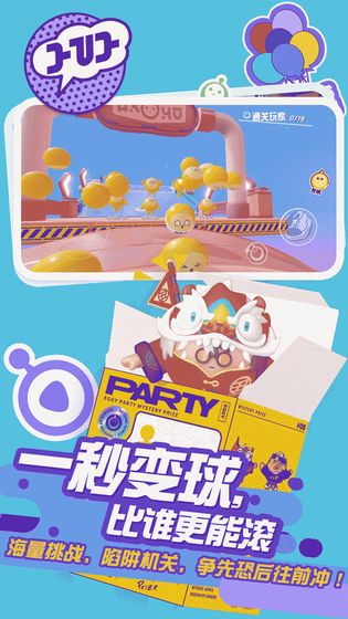 蛋仔派对游戏安卓版下载