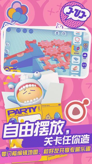 蛋仔派对游戏安卓版下载