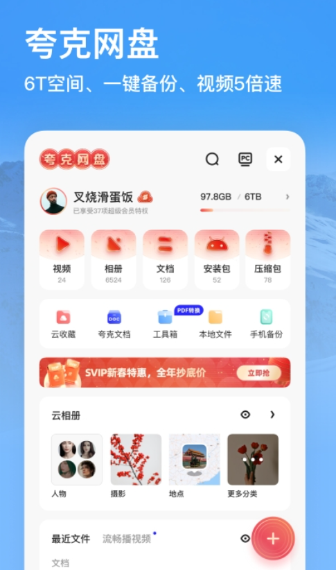 夸克下载2022安卓最新版