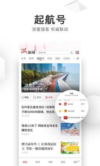 浙江新闻客户端