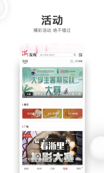 浙江新闻app安卓版2022下载