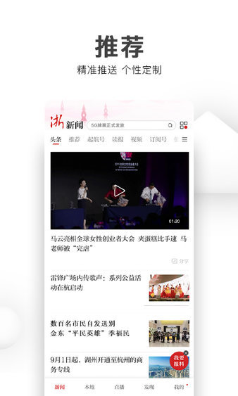 浙江新闻app安卓版2022下载