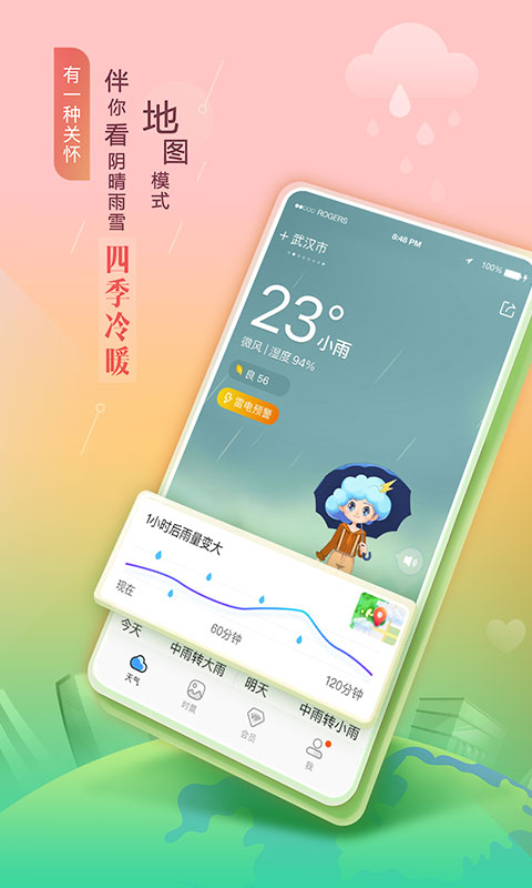 墨迹天气下载2022安卓最新版