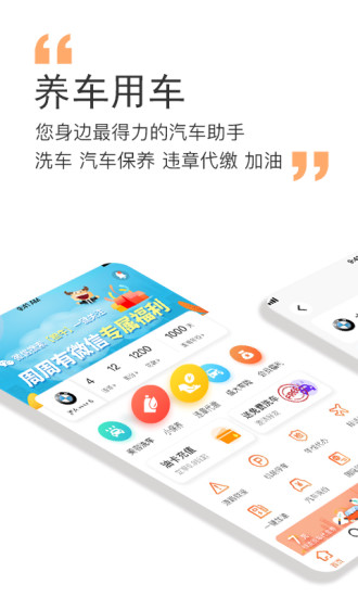 橙牛汽车管家官方版安卓版2022下载
