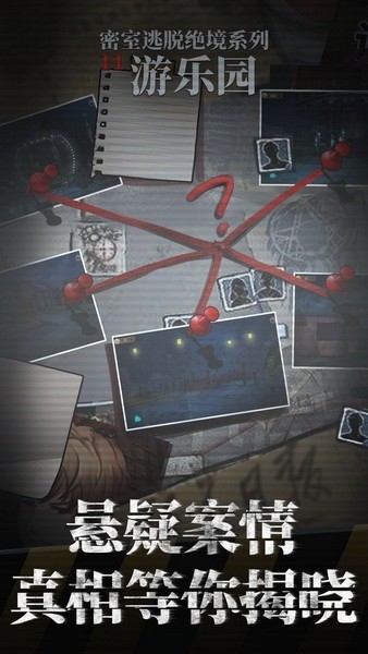 密室逃脱绝境系列11ios版下载安装