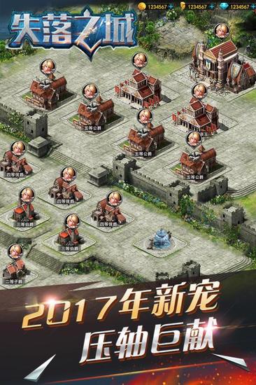 失落之城手游安卓版