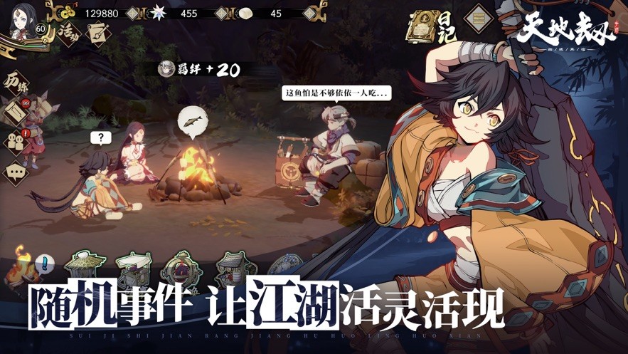 天地劫下载