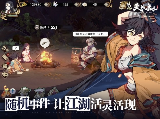 天地劫手游