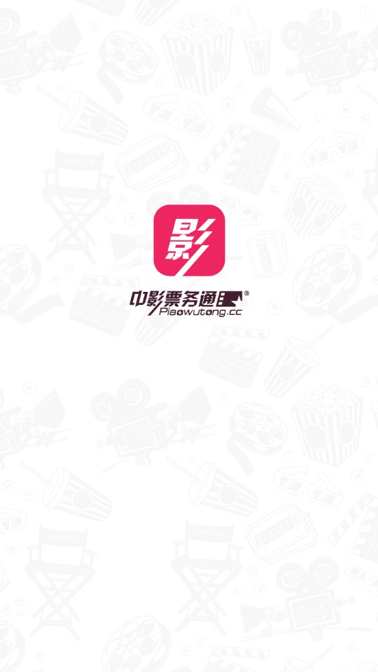 中影票务通2022最新安卓版