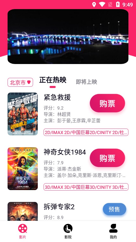 中影票务通2022最新安卓版