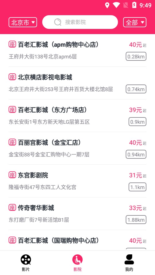 中影票务通2022最新安卓版