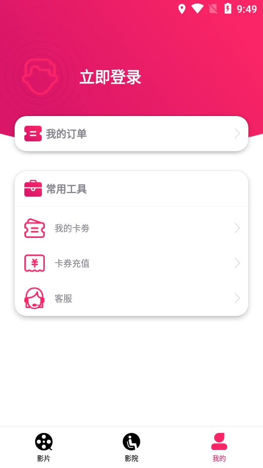 中影票务通2022最新安卓版