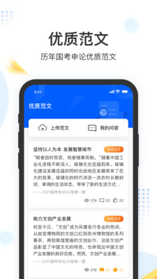 申论上岸安卓最新下载安装