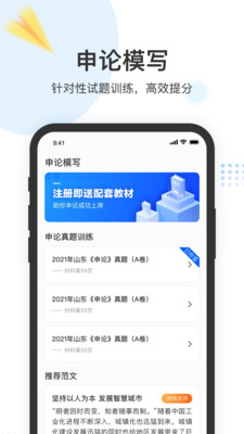 申论上岸安卓最新下载安装