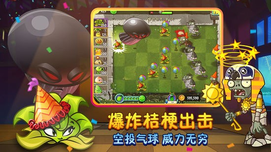 植物大战僵尸2手机正版