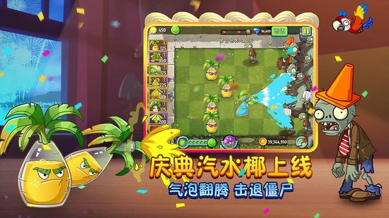 植物大战僵尸2手机版