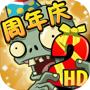 植物大战僵尸2手机正版