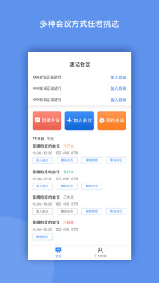 速记会议最新版本