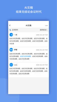 速记会议最新版本