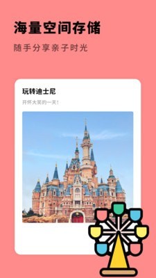 亲子生活相册最新版