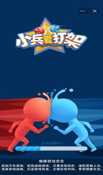 小兵打打架无广告版