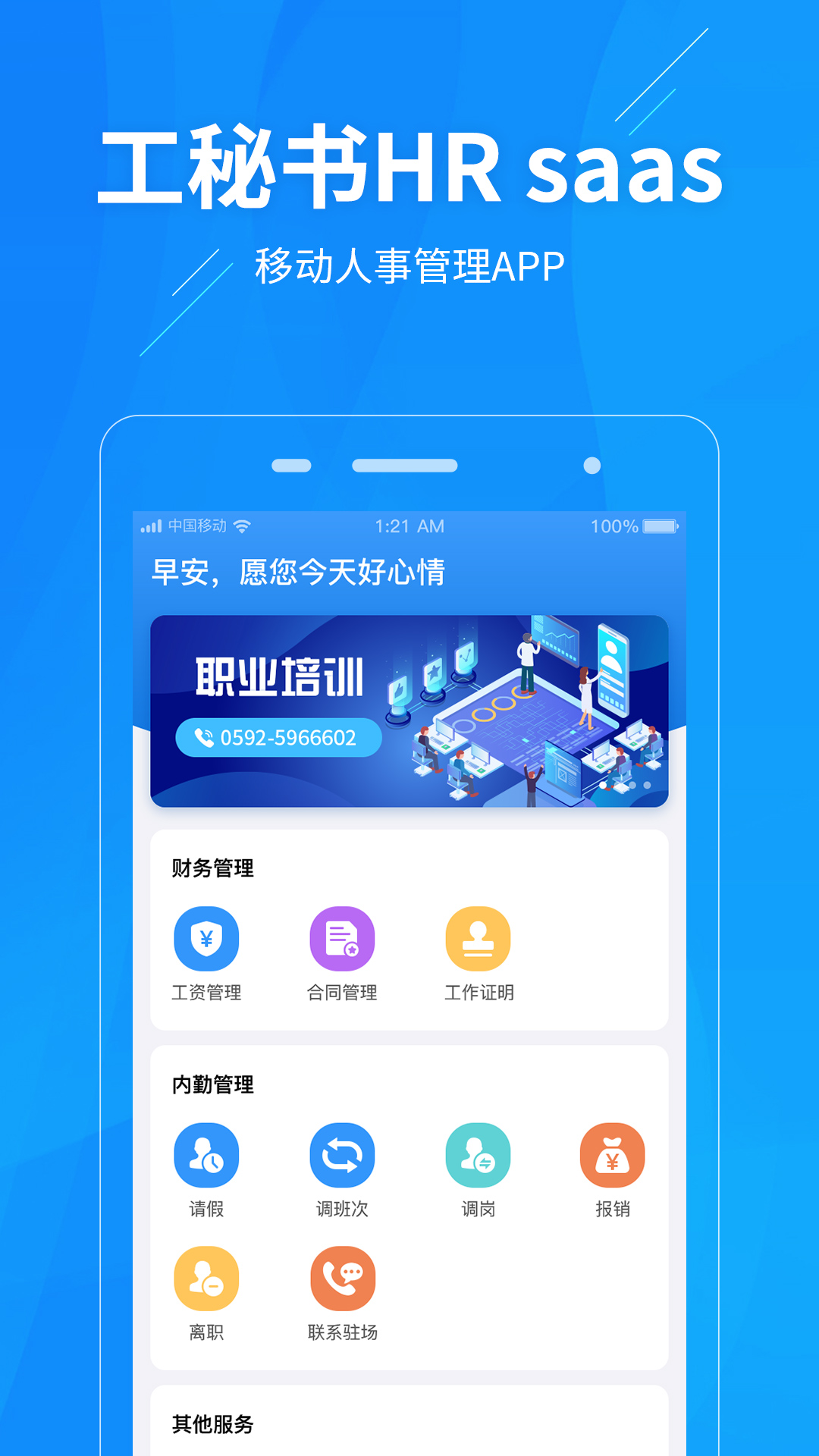 工秘书2022最新版本安卓版