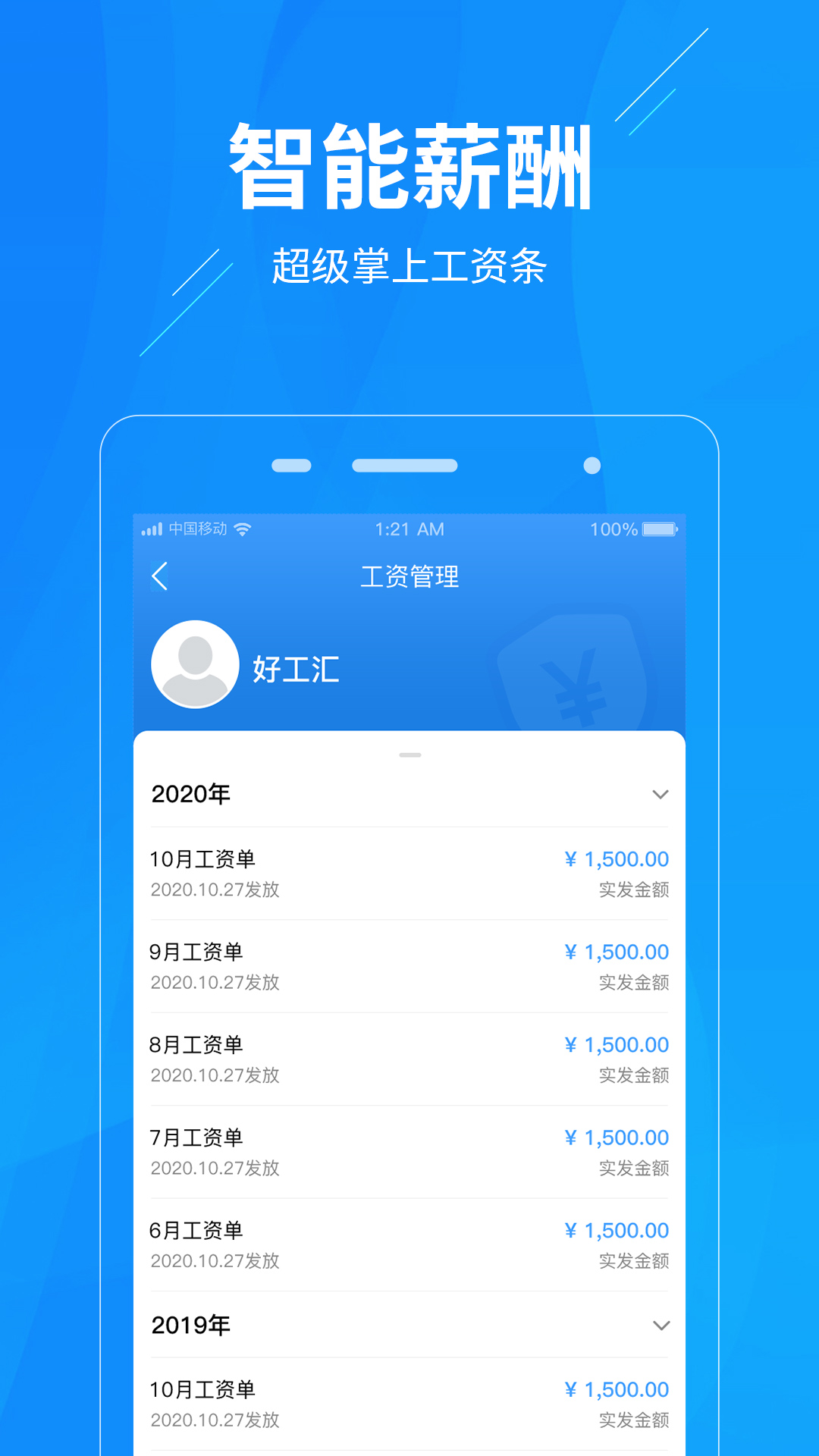 工秘书2022最新版本安卓版