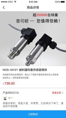 普司顿称重2022版本下载