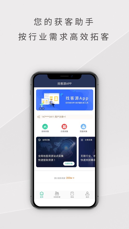 找客源App2022版