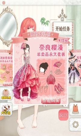 暖暖的换装物语最新免费版
