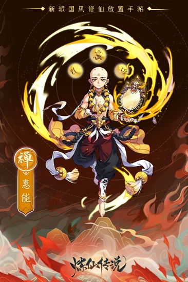 炼仙传说游戏