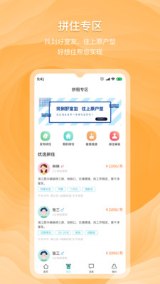 好想住最新版最新版安卓下载