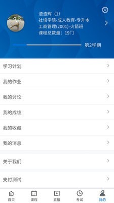 MOOC学堂最新安卓版本