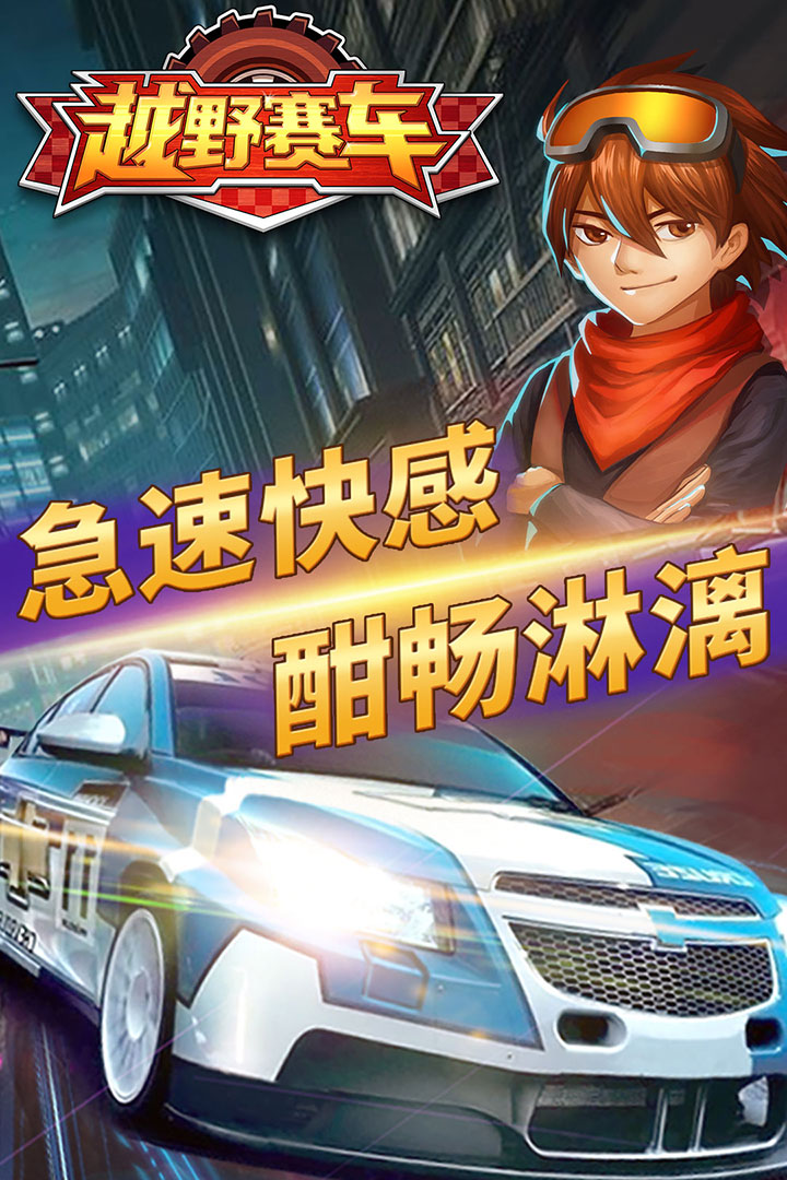 越野小子正版钻石