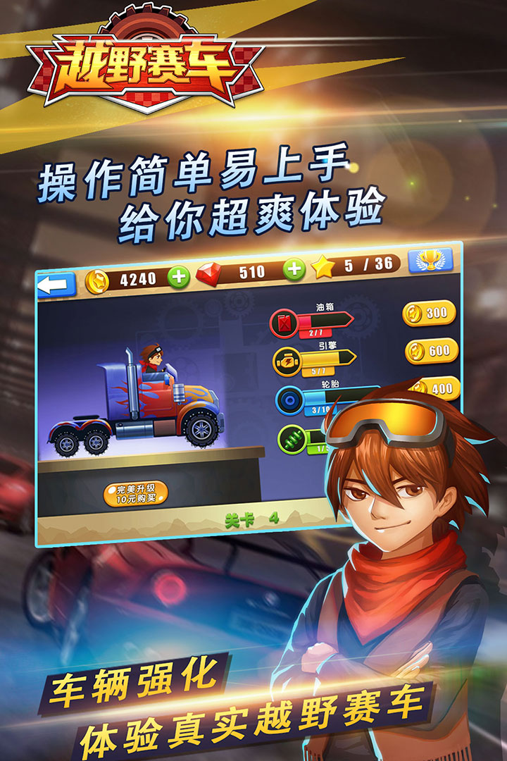 越野小子正版钻石