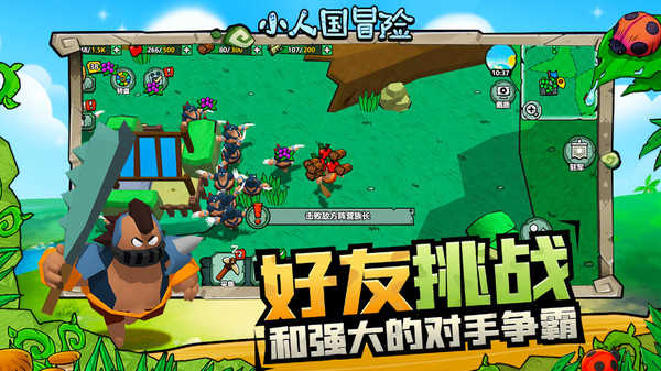 小人国冒险无限资源版