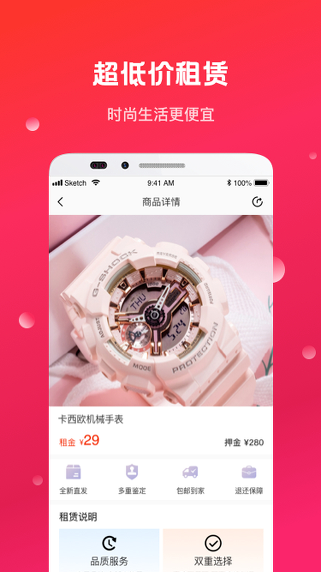 领潮潮品共享最新版下载