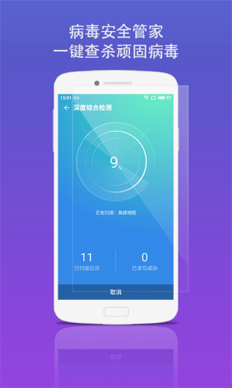 蓝盾安全卫士官方版最新2022安卓版