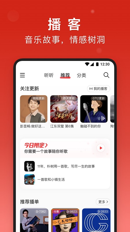 网易云音乐app下载安装免费版本