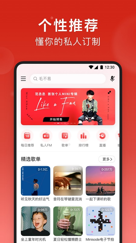 网易云音乐app下载安装免费版本