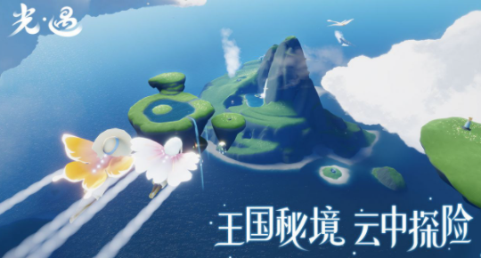 光·遇免费下载最新版